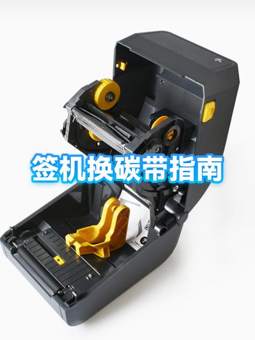 打印机碳带怎么更换