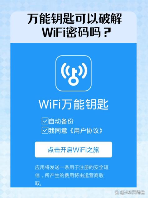 能破密码的万能钥匙