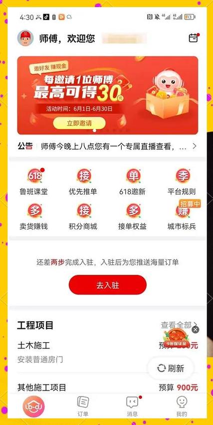 鲁班到家师傅版app下载