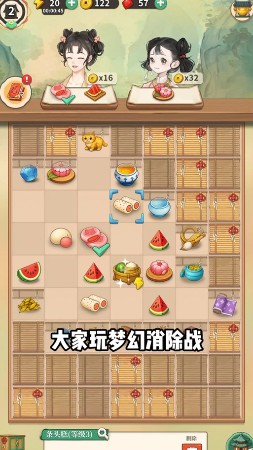 梦幻消除