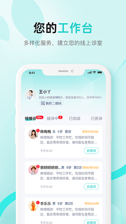 能免费阅读神器的医生软件