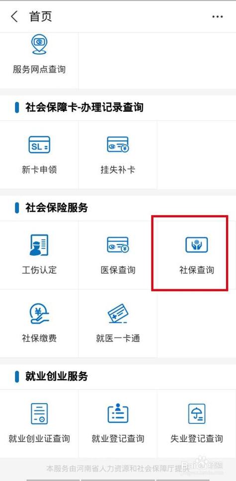 社保个人账户余额查询怎么查