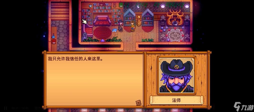 星露谷好感度怎么刷最快截图2