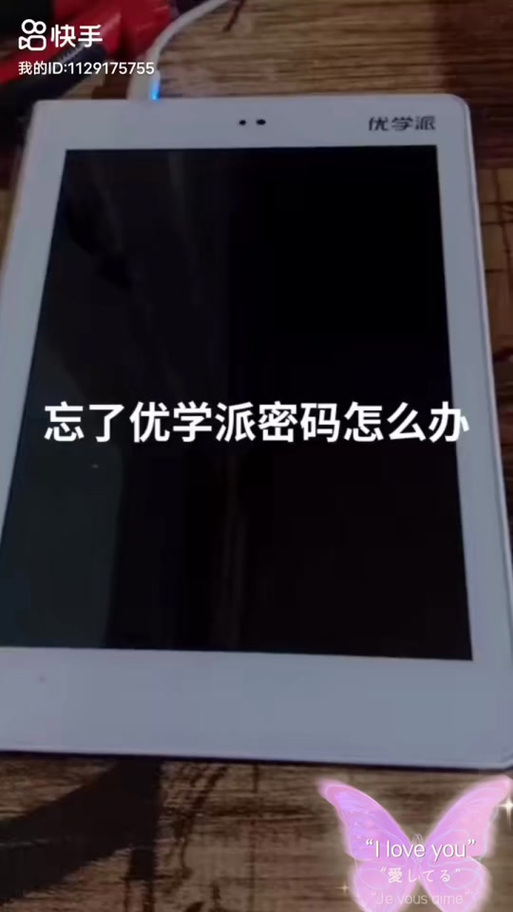 优学派怎么设置锁屏密码