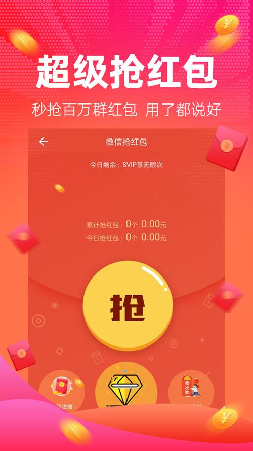 红包捕手2.6.9最新版