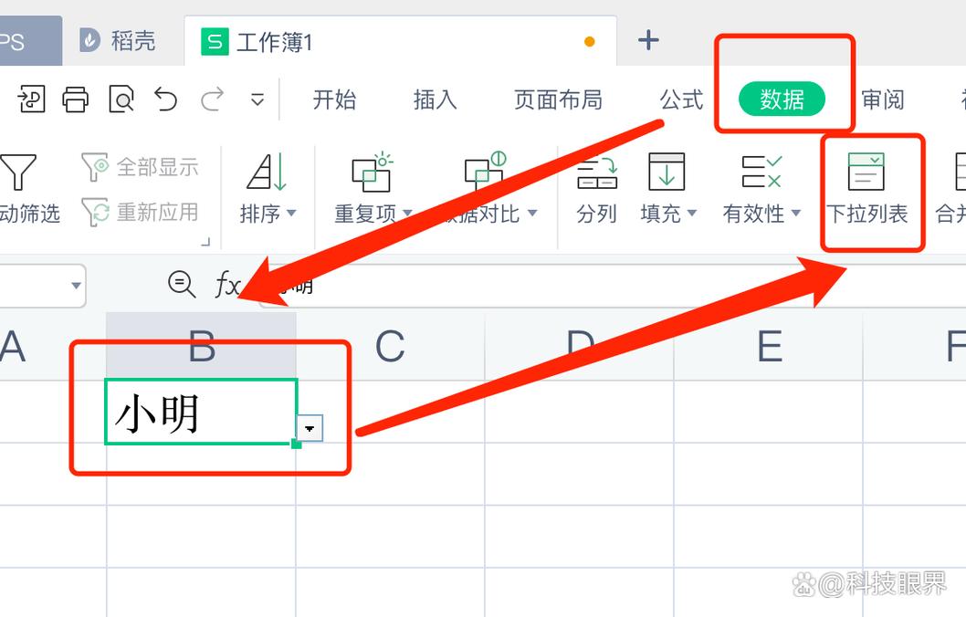 怎么删除单元格的下拉选项