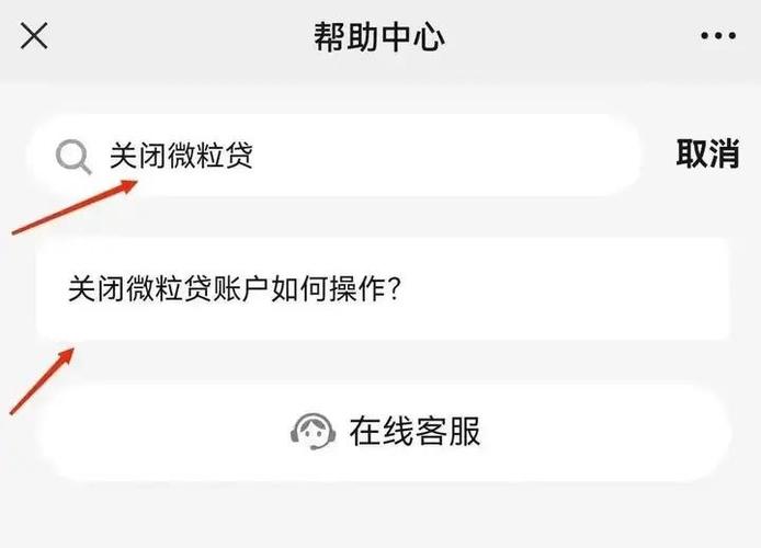 怎么彻底注销微粒贷