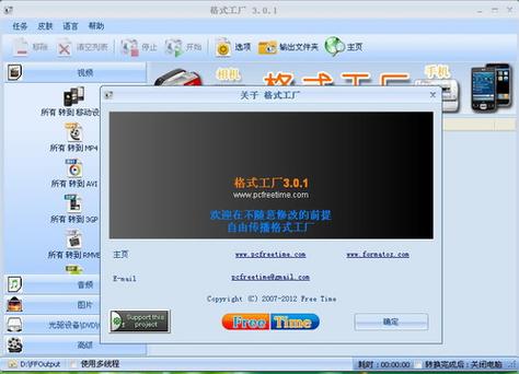 格式工厂安卓破解版