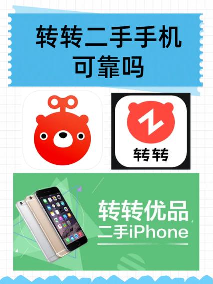 转转上面的东西可信吗