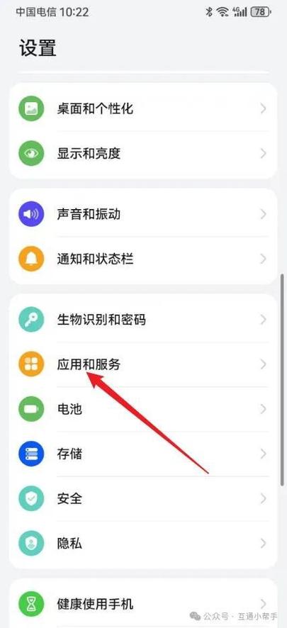 华为设置摄像头权限截图2