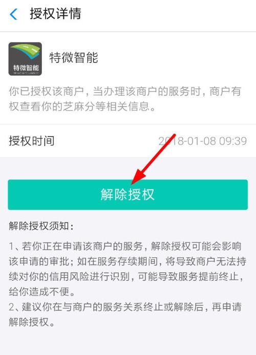 芝麻信用怎么关闭