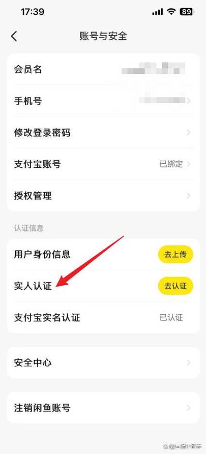 闲鱼怎么跳过实人认证