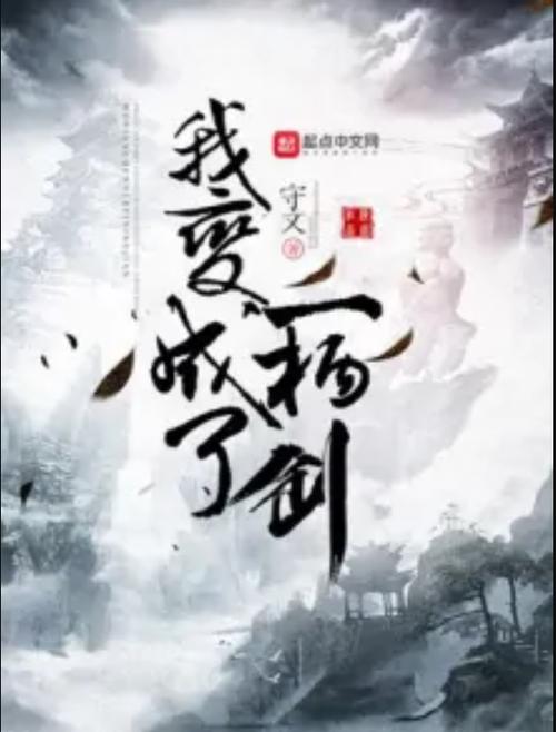 长篇变身玄幻小说截图1