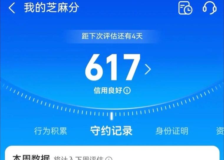 支付宝芝麻信用答题