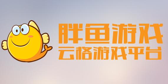 最新胖鱼游戏破解版永久