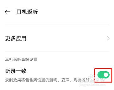 耳机听歌息屏就没有声音了截图3