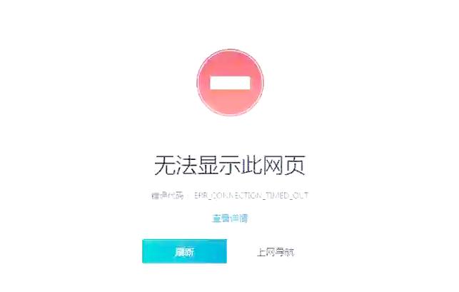 苹果电脑打开网页显示无法显示页面