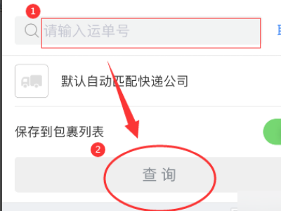 拼多多上买的东西菜鸟裹裹查不到