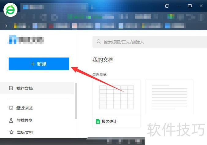 腾讯文档如何在电脑上使用