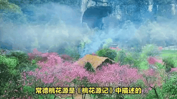 桃源和桃花源是一个地方吗