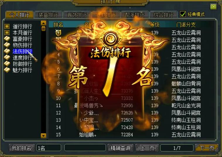 长梦如歌土豪最多的帮派