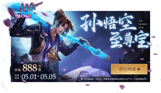至尊宝皮肤返场过几次