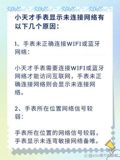 手表WiFi连接不上怎么