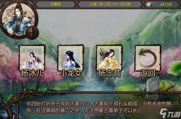 金庸群侠传手机绅士版