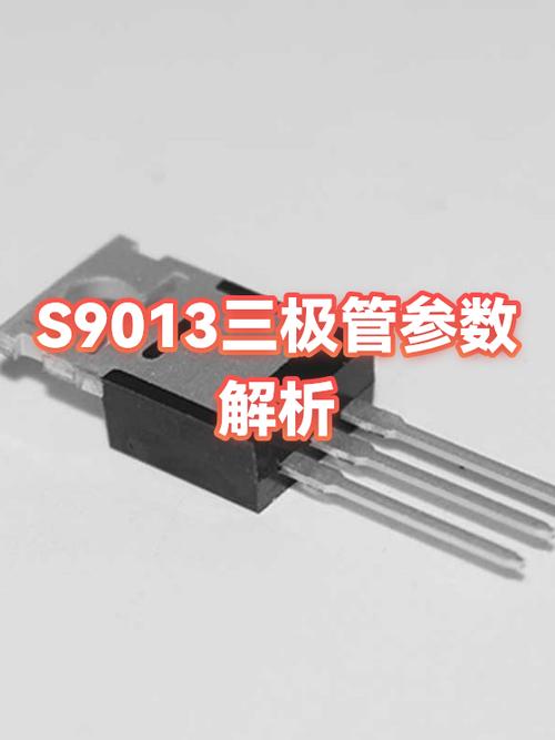 s9013技术参数 s9013技术参数
