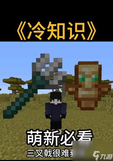 我的世界海神三叉戟怎么引雷