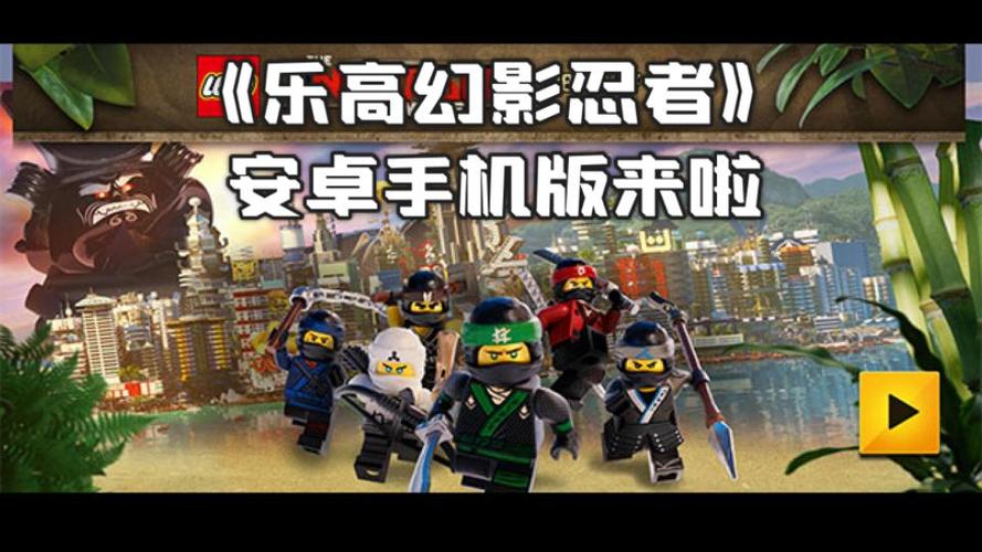 乐高幻影忍者最终之战游戏下载