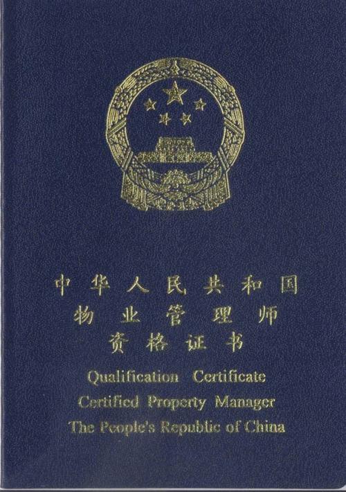 物业管理师证报考条件截图1