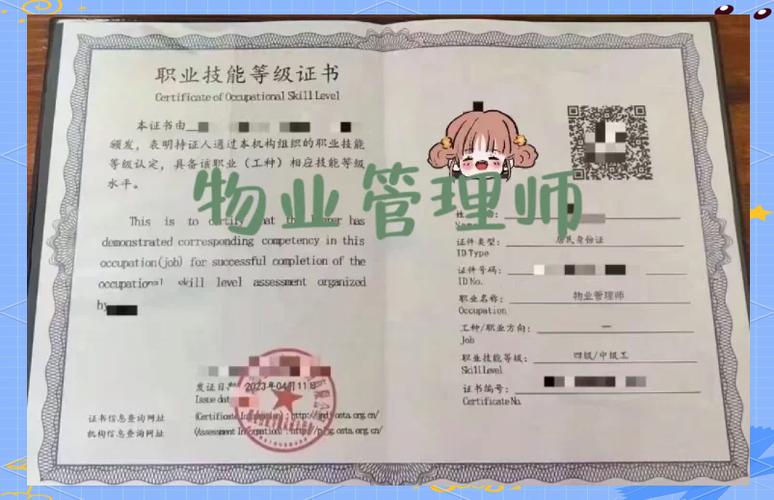 物业管理师证报考条件截图3