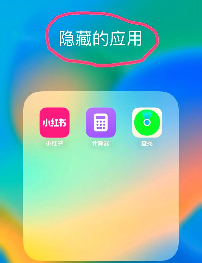 苹果隐藏应用截图2