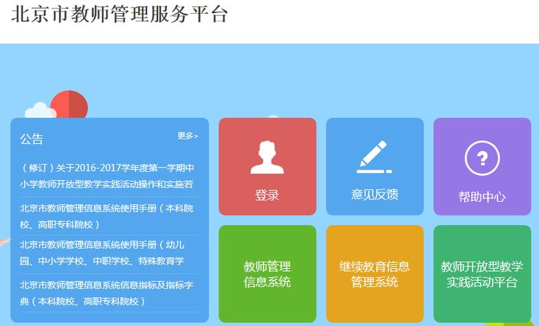 江西省教师教育业务管理平台登录入