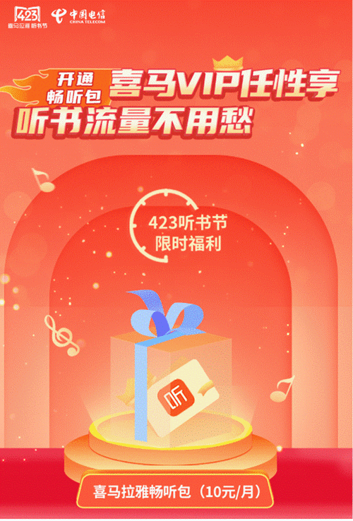 喜马拉雅听书免费听