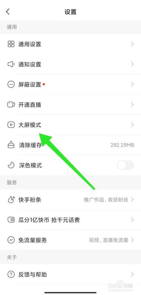 快手在平板上怎么全屏
