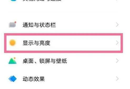 realme分辨率怎么调截图3