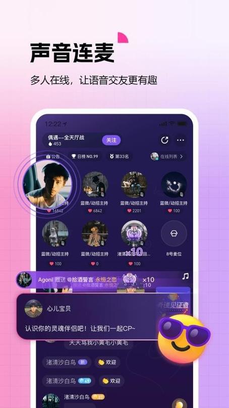 最火的语音交友软件