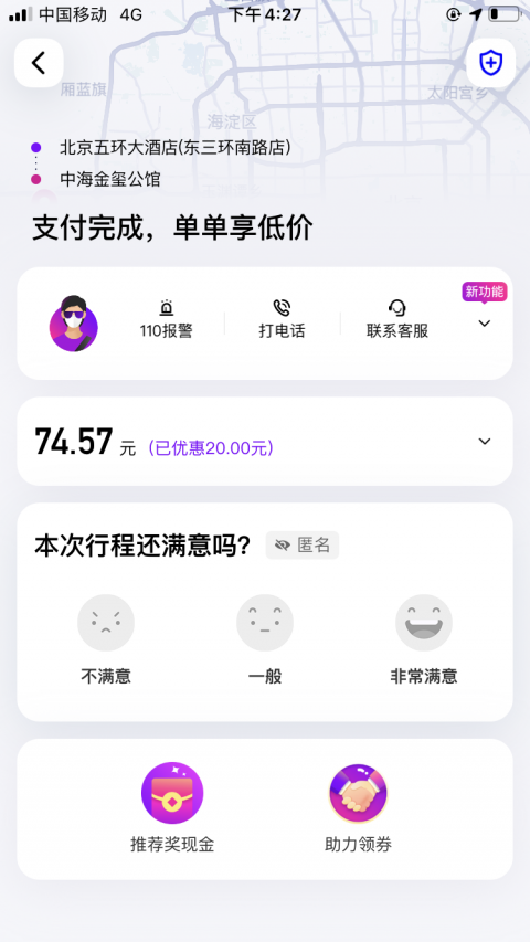饿了么显示已享受首单优惠截图2