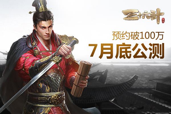 三国三十六计截图3