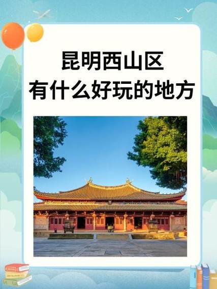 西山区地图