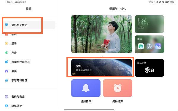 红米全局主题怎么设置