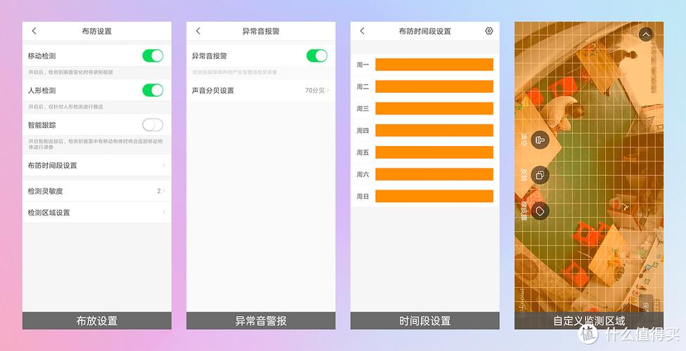 乐橙老是提示画面变化截图2