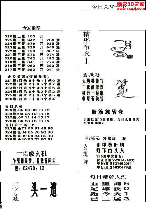 精华布衣天下1234正版天中图库