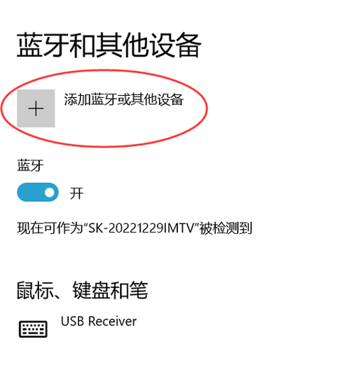 蓝牙鼠标重新配对
