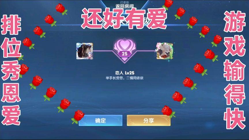 打一局排位加多少亲密度