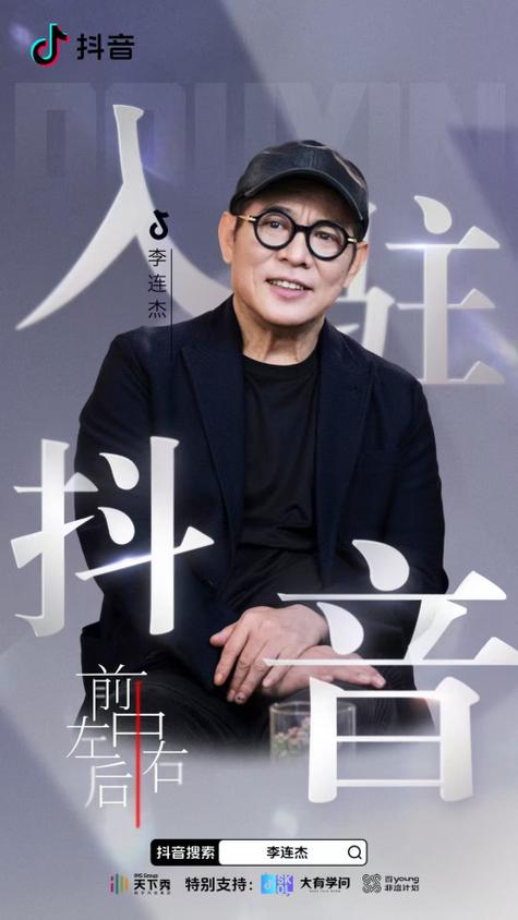 李连杰抖音