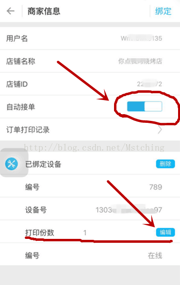 美团外卖商家版打印机怎么设置