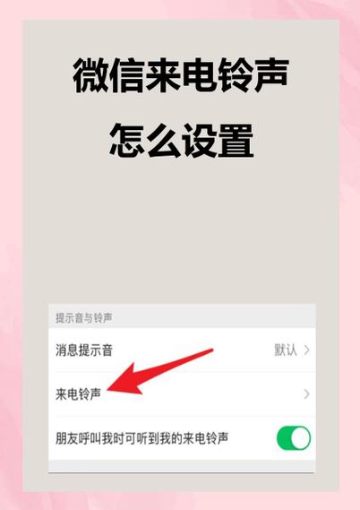 华为的微信铃声在哪里设置的